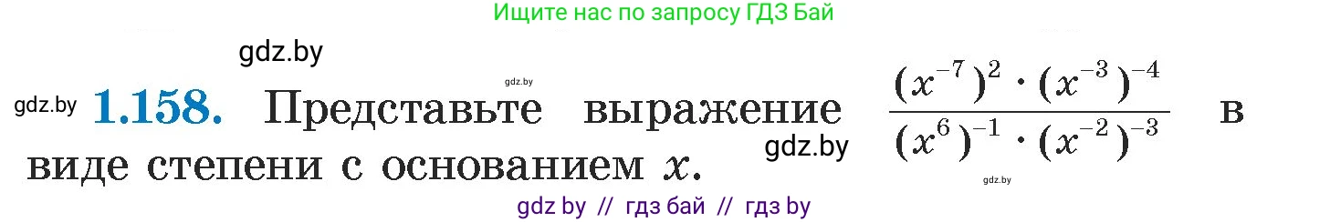 Алгебра, 7 класс Учебник, авторы: Арефьева Ирина Глебовна, Пирютко Ольга Николаевна, издательство Народная асвета, Минск, 2022, зелёного цвета, страница 33, номер 1.158, Условие
