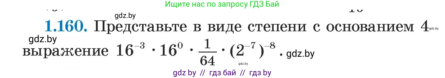 Алгебра, 7 класс Учебник, авторы: Арефьева Ирина Глебовна, Пирютко Ольга Николаевна, издательство Народная асвета, Минск, 2022, зелёного цвета, страница 33, номер 1.160, Условие