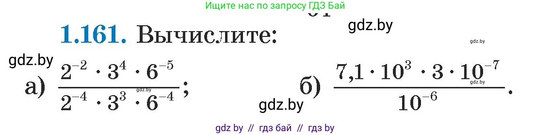 Алгебра, 7 класс Учебник, авторы: Арефьева Ирина Глебовна, Пирютко Ольга Николаевна, издательство Народная асвета, Минск, 2022, зелёного цвета, страница 33, номер 1.161, Условие