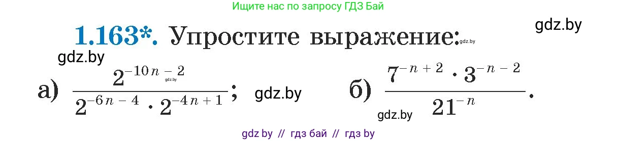 Алгебра, 7 класс Учебник, авторы: Арефьева Ирина Глебовна, Пирютко Ольга Николаевна, издательство Народная асвета, Минск, 2022, зелёного цвета, страница 34, номер 1.163, Условие