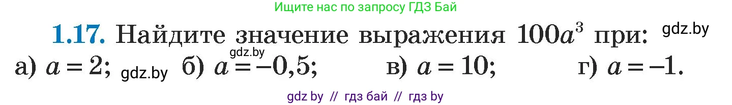 Алгебра, 7 класс Учебник, авторы: Арефьева Ирина Глебовна, Пирютко Ольга Николаевна, издательство Народная асвета, Минск, 2022, зелёного цвета, страница 13, номер 1.17, Условие