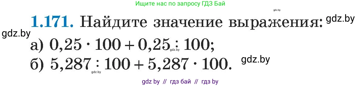 Алгебра, 7 класс Учебник, авторы: Арефьева Ирина Глебовна, Пирютко Ольга Николаевна, издательство Народная асвета, Минск, 2022, зелёного цвета, страница 35, номер 1.171, Условие