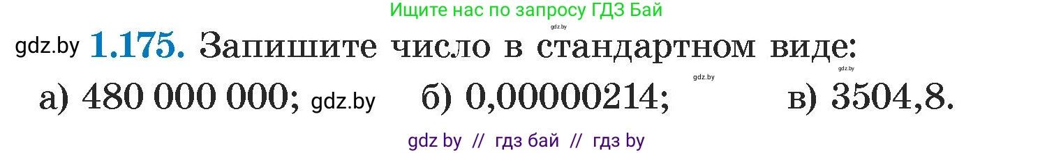 Алгебра, 7 класс Учебник, авторы: Арефьева Ирина Глебовна, Пирютко Ольга Николаевна, издательство Народная асвета, Минск, 2022, зелёного цвета, страница 37, номер 1.175, Условие