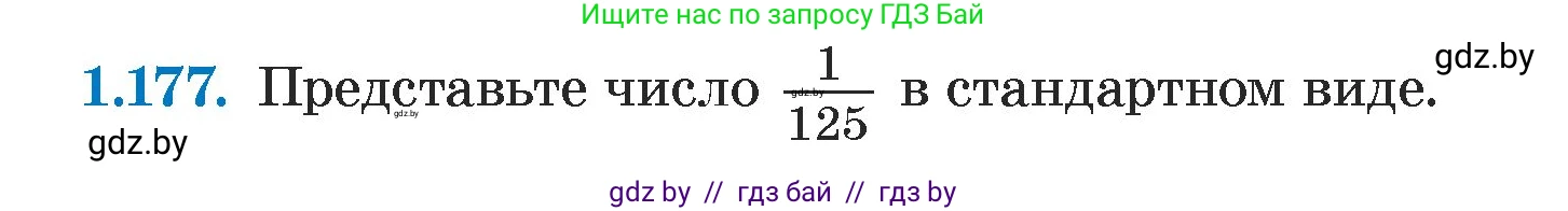 Алгебра, 7 класс Учебник, авторы: Арефьева Ирина Глебовна, Пирютко Ольга Николаевна, издательство Народная асвета, Минск, 2022, зелёного цвета, страница 37, номер 1.177, Условие