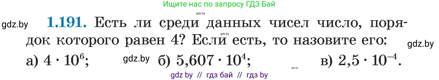 Алгебра, 7 класс Учебник, авторы: Арефьева Ирина Глебовна, Пирютко Ольга Николаевна, издательство Народная асвета, Минск, 2022, зелёного цвета, страница 39, номер 1.191, Условие