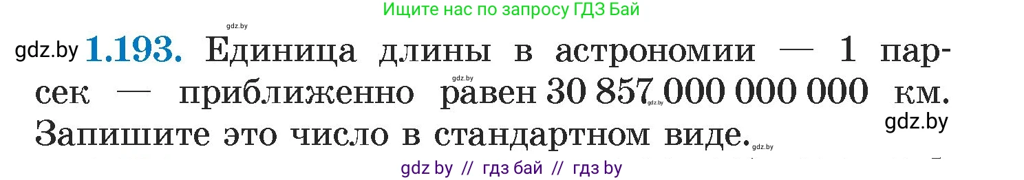 Алгебра, 7 класс Учебник, авторы: Арефьева Ирина Глебовна, Пирютко Ольга Николаевна, издательство Народная асвета, Минск, 2022, зелёного цвета, страница 39, номер 1.193, Условие