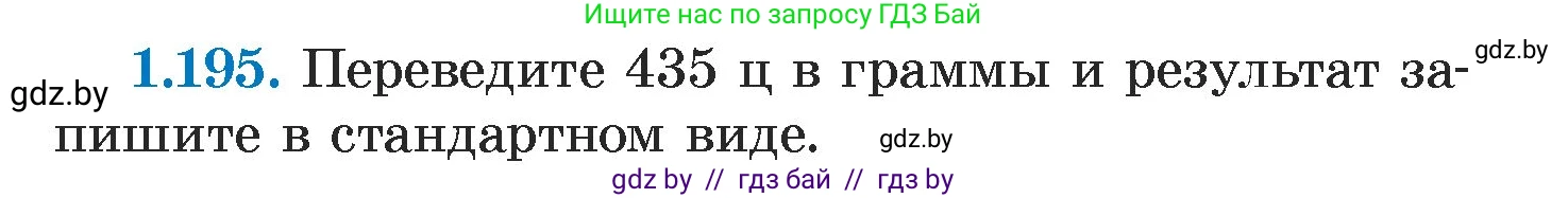Алгебра, 7 класс Учебник, авторы: Арефьева Ирина Глебовна, Пирютко Ольга Николаевна, издательство Народная асвета, Минск, 2022, зелёного цвета, страница 39, номер 1.195, Условие
