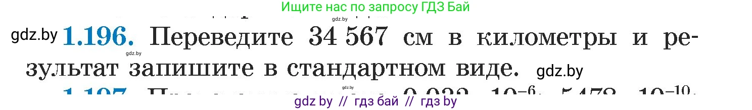 Алгебра, 7 класс Учебник, авторы: Арефьева Ирина Глебовна, Пирютко Ольга Николаевна, издательство Народная асвета, Минск, 2022, зелёного цвета, страница 39, номер 1.196, Условие