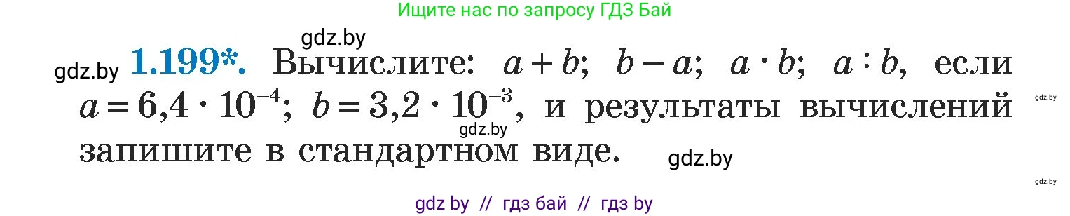 Алгебра, 7 класс Учебник, авторы: Арефьева Ирина Глебовна, Пирютко Ольга Николаевна, издательство Народная асвета, Минск, 2022, зелёного цвета, страница 40, номер 1.199, Условие