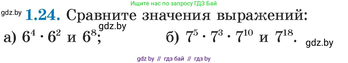 Алгебра, 7 класс Учебник, авторы: Арефьева Ирина Глебовна, Пирютко Ольга Николаевна, издательство Народная асвета, Минск, 2022, зелёного цвета, страница 13, номер 1.24, Условие