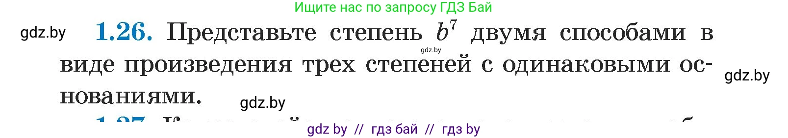 Алгебра, 7 класс Учебник, авторы: Арефьева Ирина Глебовна, Пирютко Ольга Николаевна, издательство Народная асвета, Минск, 2022, зелёного цвета, страница 14, номер 1.26, Условие