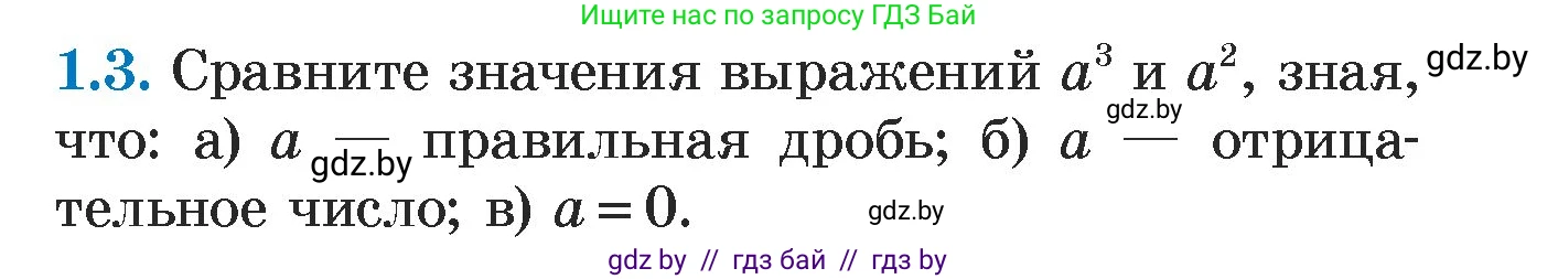 Алгебра, 7 класс Учебник, авторы: Арефьева Ирина Глебовна, Пирютко Ольга Николаевна, издательство Народная асвета, Минск, 2022, зелёного цвета, страница 4, номер 1.3, Условие
