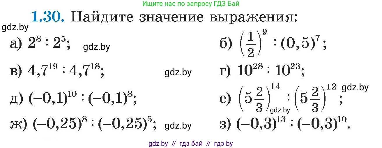 Алгебра, 7 класс Учебник, авторы: Арефьева Ирина Глебовна, Пирютко Ольга Николаевна, издательство Народная асвета, Минск, 2022, зелёного цвета, страница 14, номер 1.30, Условие