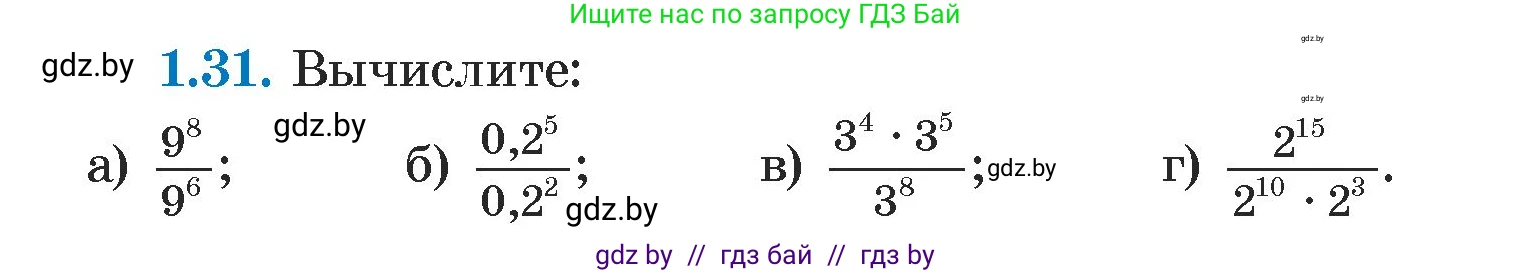 Алгебра, 7 класс Учебник, авторы: Арефьева Ирина Глебовна, Пирютко Ольга Николаевна, издательство Народная асвета, Минск, 2022, зелёного цвета, страница 14, номер 1.31, Условие