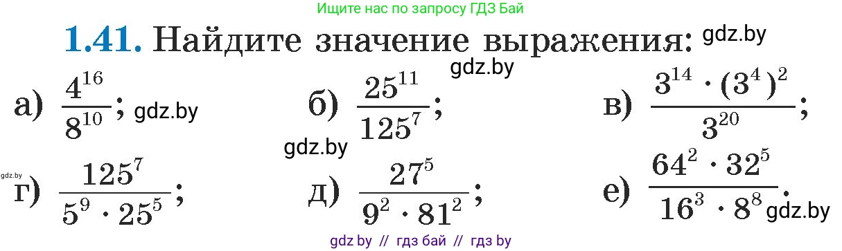 Алгебра, 7 класс Учебник, авторы: Арефьева Ирина Глебовна, Пирютко Ольга Николаевна, издательство Народная асвета, Минск, 2022, зелёного цвета, страница 15, номер 1.41, Условие