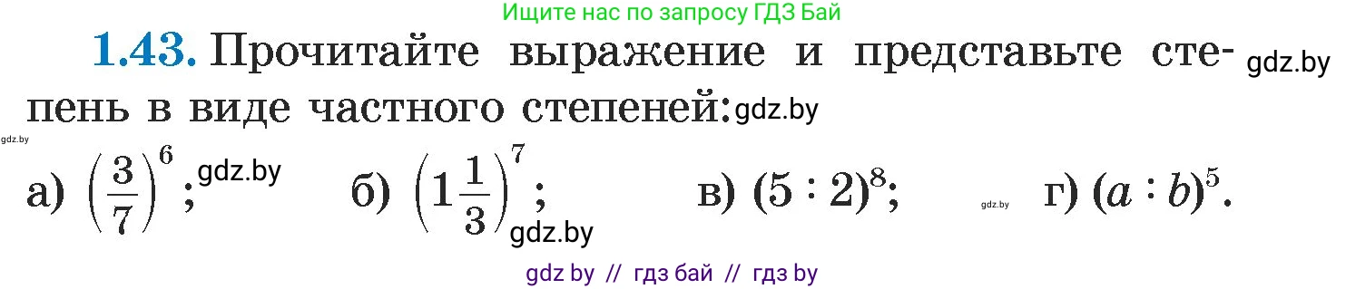 Алгебра, 7 класс Учебник, авторы: Арефьева Ирина Глебовна, Пирютко Ольга Николаевна, издательство Народная асвета, Минск, 2022, зелёного цвета, страница 15, номер 1.43, Условие