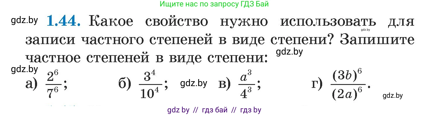 Алгебра, 7 класс Учебник, авторы: Арефьева Ирина Глебовна, Пирютко Ольга Николаевна, издательство Народная асвета, Минск, 2022, зелёного цвета, страница 16, номер 1.44, Условие