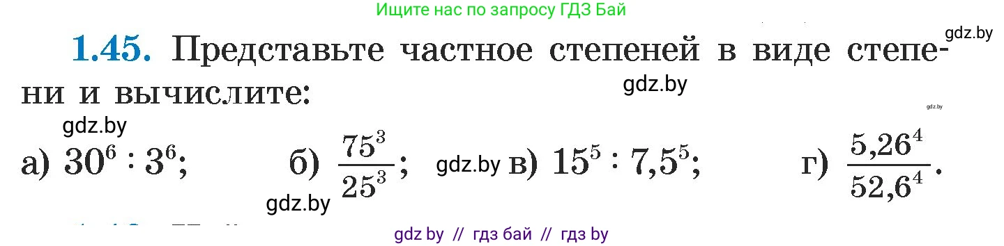 Алгебра, 7 класс Учебник, авторы: Арефьева Ирина Глебовна, Пирютко Ольга Николаевна, издательство Народная асвета, Минск, 2022, зелёного цвета, страница 16, номер 1.45, Условие