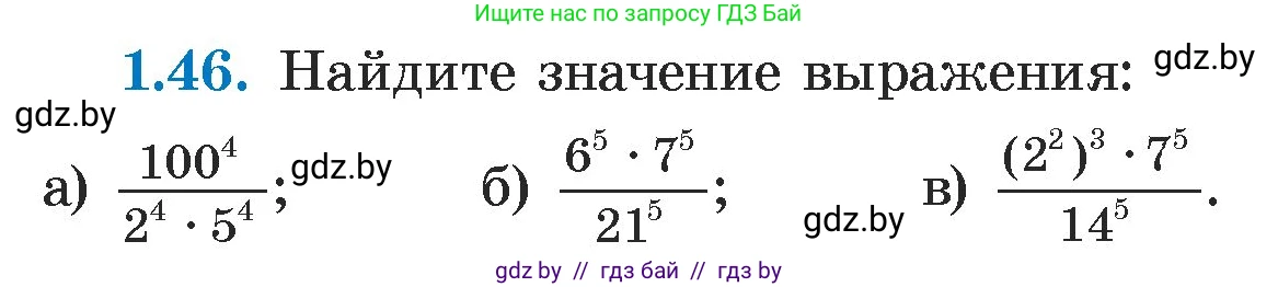 Алгебра, 7 класс Учебник, авторы: Арефьева Ирина Глебовна, Пирютко Ольга Николаевна, издательство Народная асвета, Минск, 2022, зелёного цвета, страница 16, номер 1.46, Условие