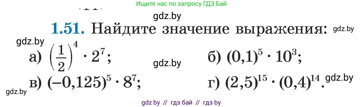 Алгебра, 7 класс Учебник, авторы: Арефьева Ирина Глебовна, Пирютко Ольга Николаевна, издательство Народная асвета, Минск, 2022, зелёного цвета, страница 16, номер 1.51, Условие