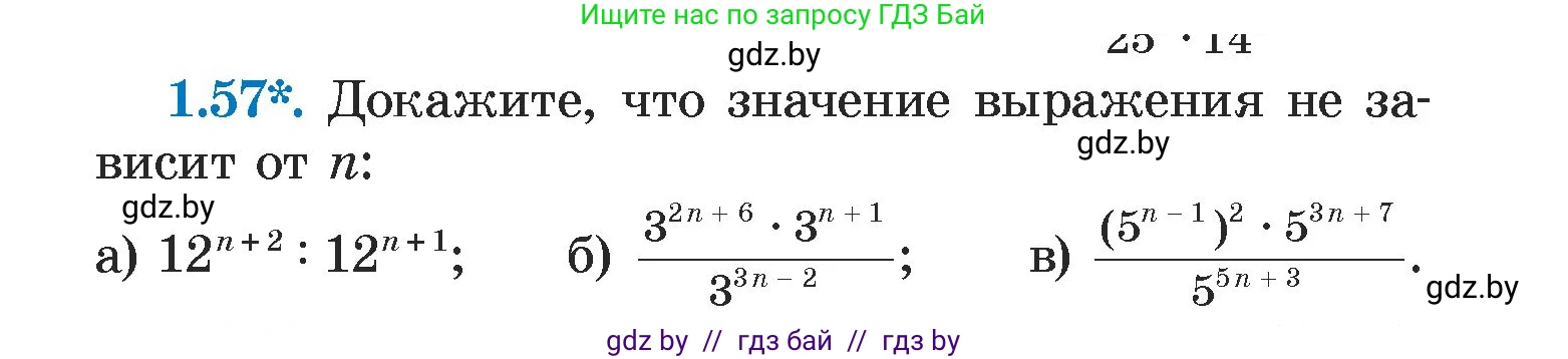 Алгебра, 7 класс Учебник, авторы: Арефьева Ирина Глебовна, Пирютко Ольга Николаевна, издательство Народная асвета, Минск, 2022, зелёного цвета, страница 17, номер 1.57, Условие
