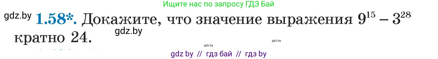 Алгебра, 7 класс Учебник, авторы: Арефьева Ирина Глебовна, Пирютко Ольга Николаевна, издательство Народная асвета, Минск, 2022, зелёного цвета, страница 17, номер 1.58, Условие