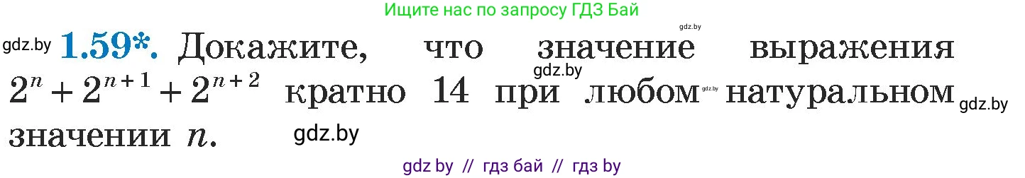 Алгебра, 7 класс Учебник, авторы: Арефьева Ирина Глебовна, Пирютко Ольга Николаевна, издательство Народная асвета, Минск, 2022, зелёного цвета, страница 17, номер 1.59, Условие