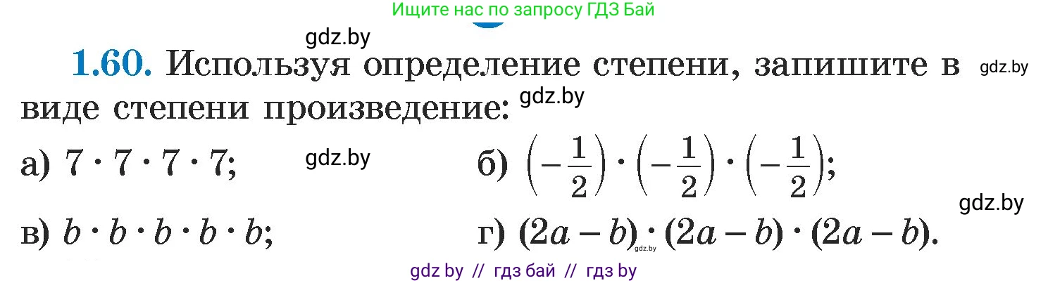 Алгебра, 7 класс Учебник, авторы: Арефьева Ирина Глебовна, Пирютко Ольга Николаевна, издательство Народная асвета, Минск, 2022, зелёного цвета, страница 17, номер 1.60, Условие