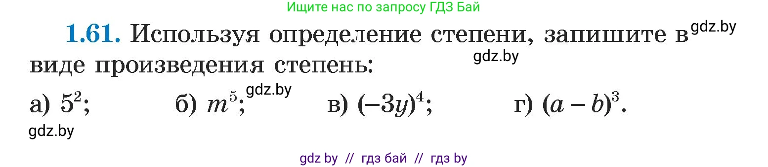 Алгебра, 7 класс Учебник, авторы: Арефьева Ирина Глебовна, Пирютко Ольга Николаевна, издательство Народная асвета, Минск, 2022, зелёного цвета, страница 17, номер 1.61, Условие