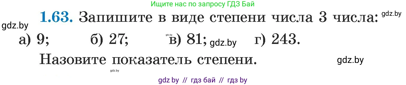 Алгебра, 7 класс Учебник, авторы: Арефьева Ирина Глебовна, Пирютко Ольга Николаевна, издательство Народная асвета, Минск, 2022, зелёного цвета, страница 18, номер 1.63, Условие