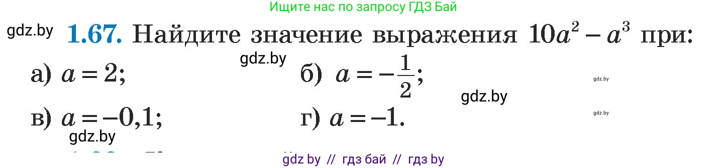 Алгебра, 7 класс Учебник, авторы: Арефьева Ирина Глебовна, Пирютко Ольга Николаевна, издательство Народная асвета, Минск, 2022, зелёного цвета, страница 18, номер 1.67, Условие