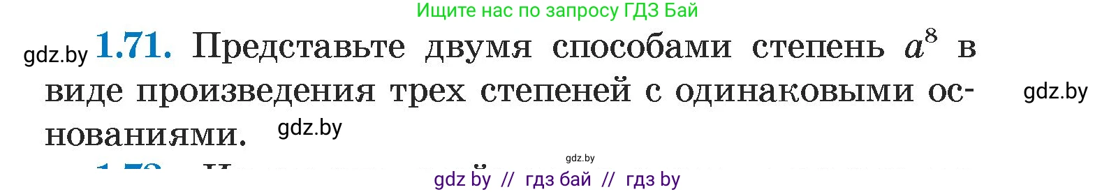 Алгебра, 7 класс Учебник, авторы: Арефьева Ирина Глебовна, Пирютко Ольга Николаевна, издательство Народная асвета, Минск, 2022, зелёного цвета, страница 19, номер 1.71, Условие