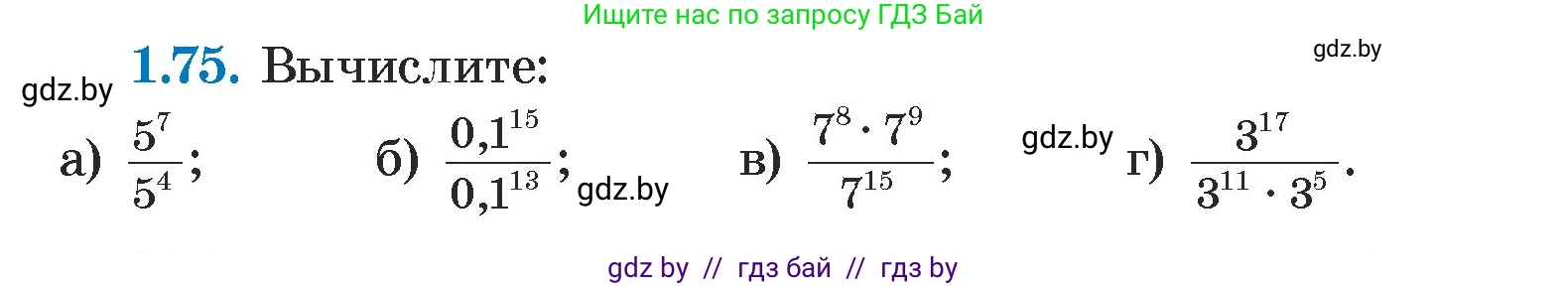 Алгебра, 7 класс Учебник, авторы: Арефьева Ирина Глебовна, Пирютко Ольга Николаевна, издательство Народная асвета, Минск, 2022, зелёного цвета, страница 19, номер 1.75, Условие