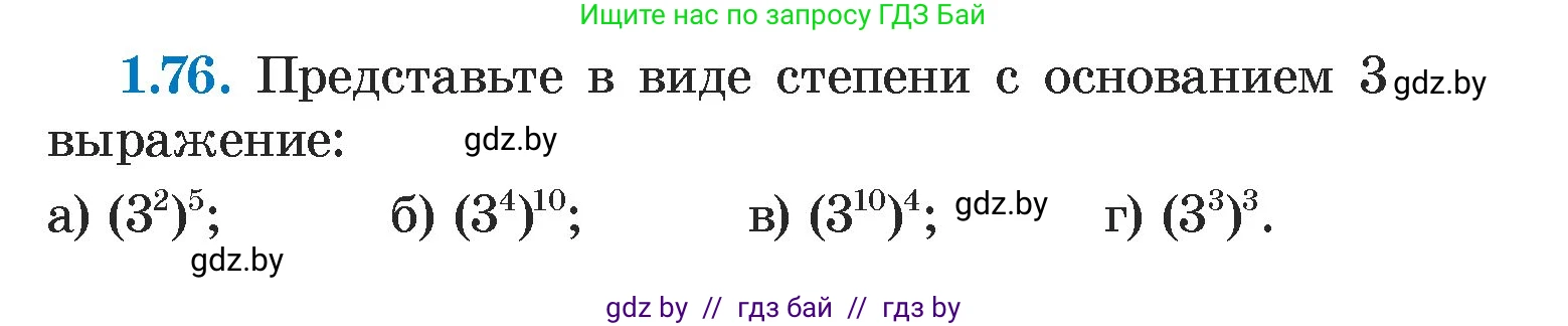 Алгебра, 7 класс Учебник, авторы: Арефьева Ирина Глебовна, Пирютко Ольга Николаевна, издательство Народная асвета, Минск, 2022, зелёного цвета, страница 19, номер 1.76, Условие