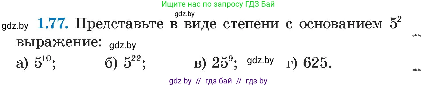 Алгебра, 7 класс Учебник, авторы: Арефьева Ирина Глебовна, Пирютко Ольга Николаевна, издательство Народная асвета, Минск, 2022, зелёного цвета, страница 20, номер 1.77, Условие