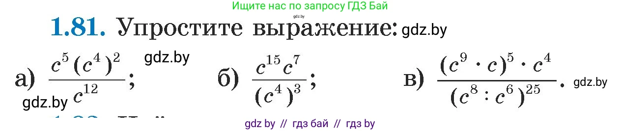 Алгебра, 7 класс Учебник, авторы: Арефьева Ирина Глебовна, Пирютко Ольга Николаевна, издательство Народная асвета, Минск, 2022, зелёного цвета, страница 20, номер 1.81, Условие