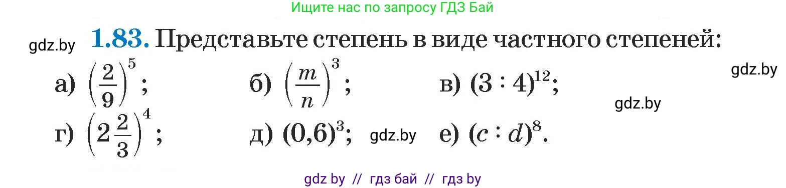 Алгебра, 7 класс Учебник, авторы: Арефьева Ирина Глебовна, Пирютко Ольга Николаевна, издательство Народная асвета, Минск, 2022, зелёного цвета, страница 20, номер 1.83, Условие