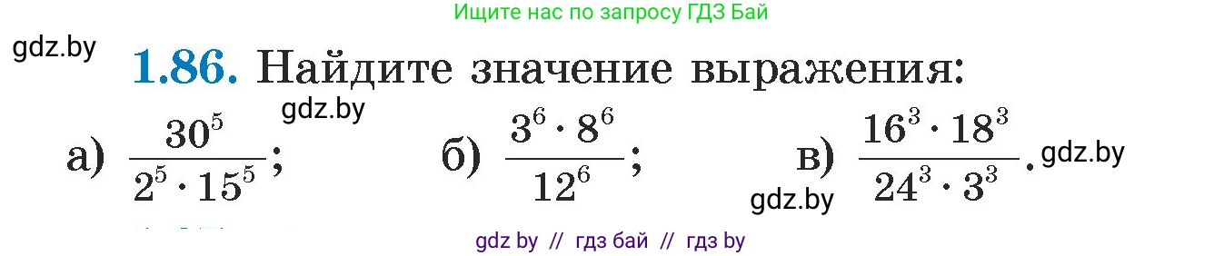 Алгебра, 7 класс Учебник, авторы: Арефьева Ирина Глебовна, Пирютко Ольга Николаевна, издательство Народная асвета, Минск, 2022, зелёного цвета, страница 21, номер 1.86, Условие