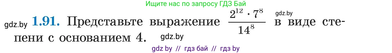 Алгебра, 7 класс Учебник, авторы: Арефьева Ирина Глебовна, Пирютко Ольга Николаевна, издательство Народная асвета, Минск, 2022, зелёного цвета, страница 21, номер 1.91, Условие