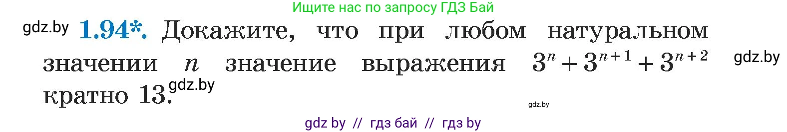 Алгебра, 7 класс Учебник, авторы: Арефьева Ирина Глебовна, Пирютко Ольга Николаевна, издательство Народная асвета, Минск, 2022, зелёного цвета, страница 21, номер 1.94, Условие