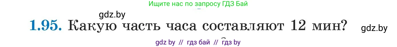 Алгебра, 7 класс Учебник, авторы: Арефьева Ирина Глебовна, Пирютко Ольга Николаевна, издательство Народная асвета, Минск, 2022, зелёного цвета, страница 22, номер 1.95, Условие