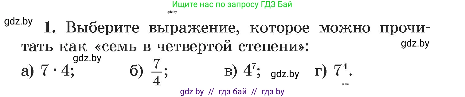 Алгебра, 7 класс Учебник, авторы: Арефьева Ирина Глебовна, Пирютко Ольга Николаевна, издательство Народная асвета, Минск, 2022, зелёного цвета, страница 42, номер 1, Условие