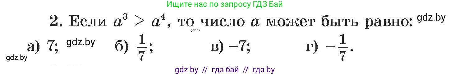 Алгебра, 7 класс Учебник, авторы: Арефьева Ирина Глебовна, Пирютко Ольга Николаевна, издательство Народная асвета, Минск, 2022, зелёного цвета, страница 42, номер 2, Условие