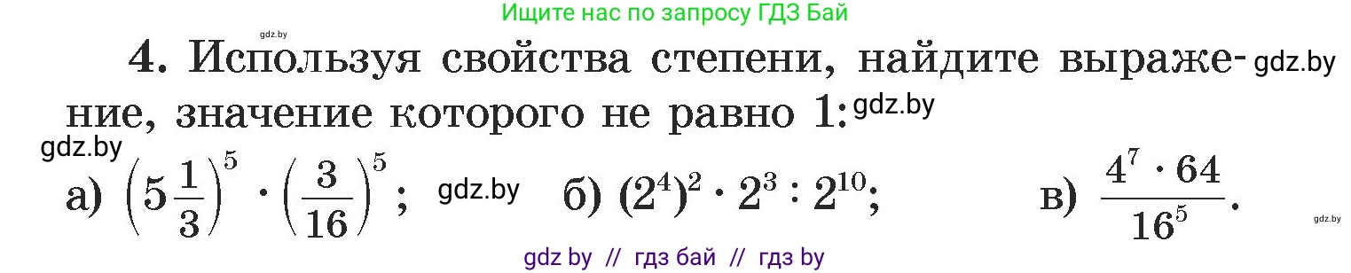 Алгебра, 7 класс Учебник, авторы: Арефьева Ирина Глебовна, Пирютко Ольга Николаевна, издательство Народная асвета, Минск, 2022, зелёного цвета, страница 42, номер 4, Условие