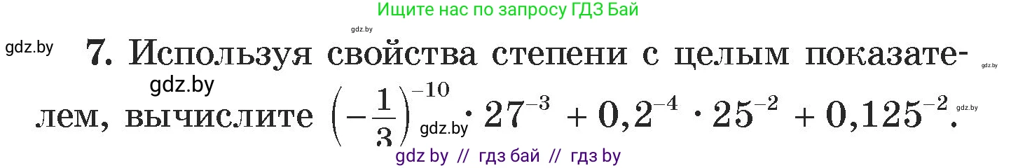 Алгебра, 7 класс Учебник, авторы: Арефьева Ирина Глебовна, Пирютко Ольга Николаевна, издательство Народная асвета, Минск, 2022, зелёного цвета, страница 43, номер 7, Условие