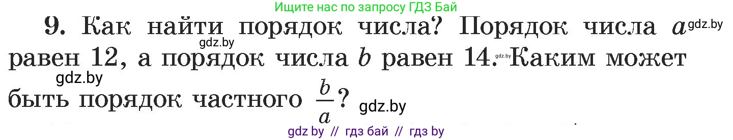 Алгебра, 7 класс Учебник, авторы: Арефьева Ирина Глебовна, Пирютко Ольга Николаевна, издательство Народная асвета, Минск, 2022, зелёного цвета, страница 43, номер 9, Условие