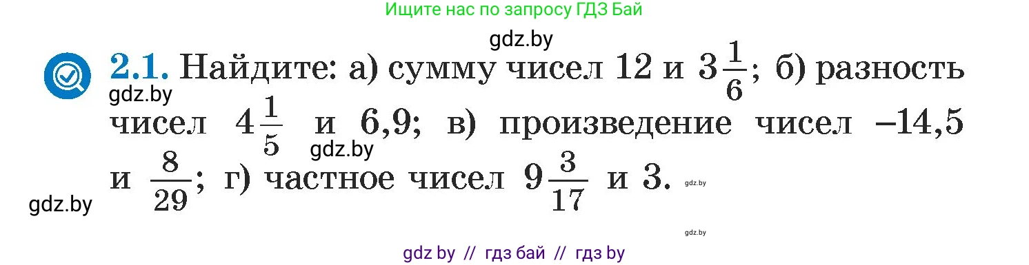 Алгебра, 7 класс Учебник, авторы: Арефьева Ирина Глебовна, Пирютко Ольга Николаевна, издательство Народная асвета, Минск, 2022, зелёного цвета, страница 44, номер 2.1, Условие