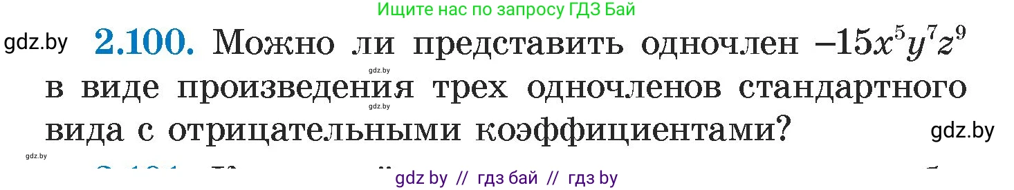Алгебра, 7 класс Учебник, авторы: Арефьева Ирина Глебовна, Пирютко Ольга Николаевна, издательство Народная асвета, Минск, 2022, зелёного цвета, страница 72, номер 2.100, Условие