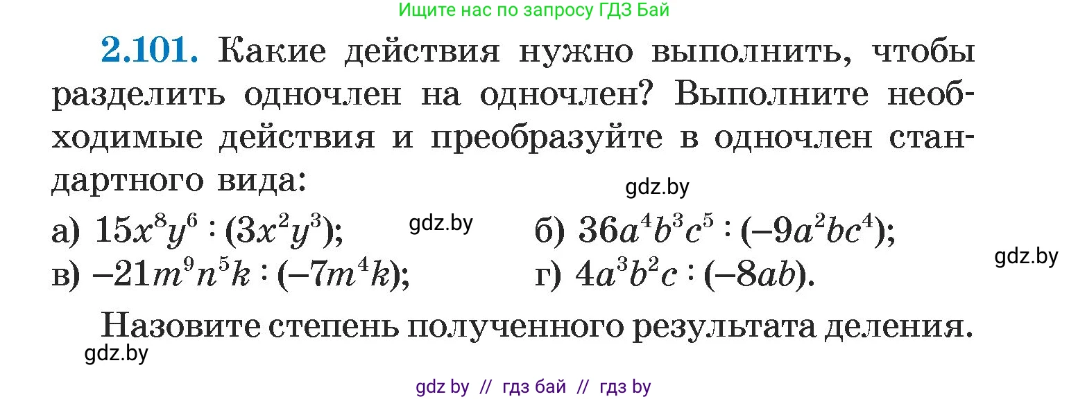 Алгебра, 7 класс Учебник, авторы: Арефьева Ирина Глебовна, Пирютко Ольга Николаевна, издательство Народная асвета, Минск, 2022, зелёного цвета, страница 72, номер 2.101, Условие