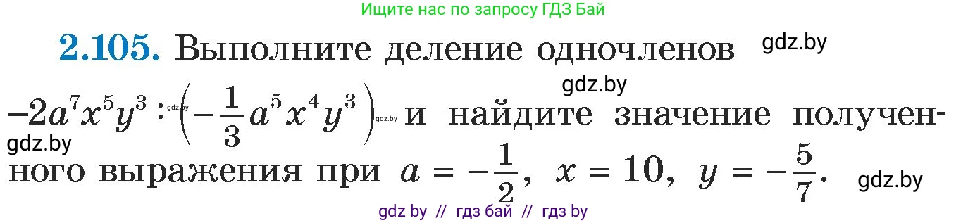 Алгебра, 7 класс Учебник, авторы: Арефьева Ирина Глебовна, Пирютко Ольга Николаевна, издательство Народная асвета, Минск, 2022, зелёного цвета, страница 73, номер 2.105, Условие